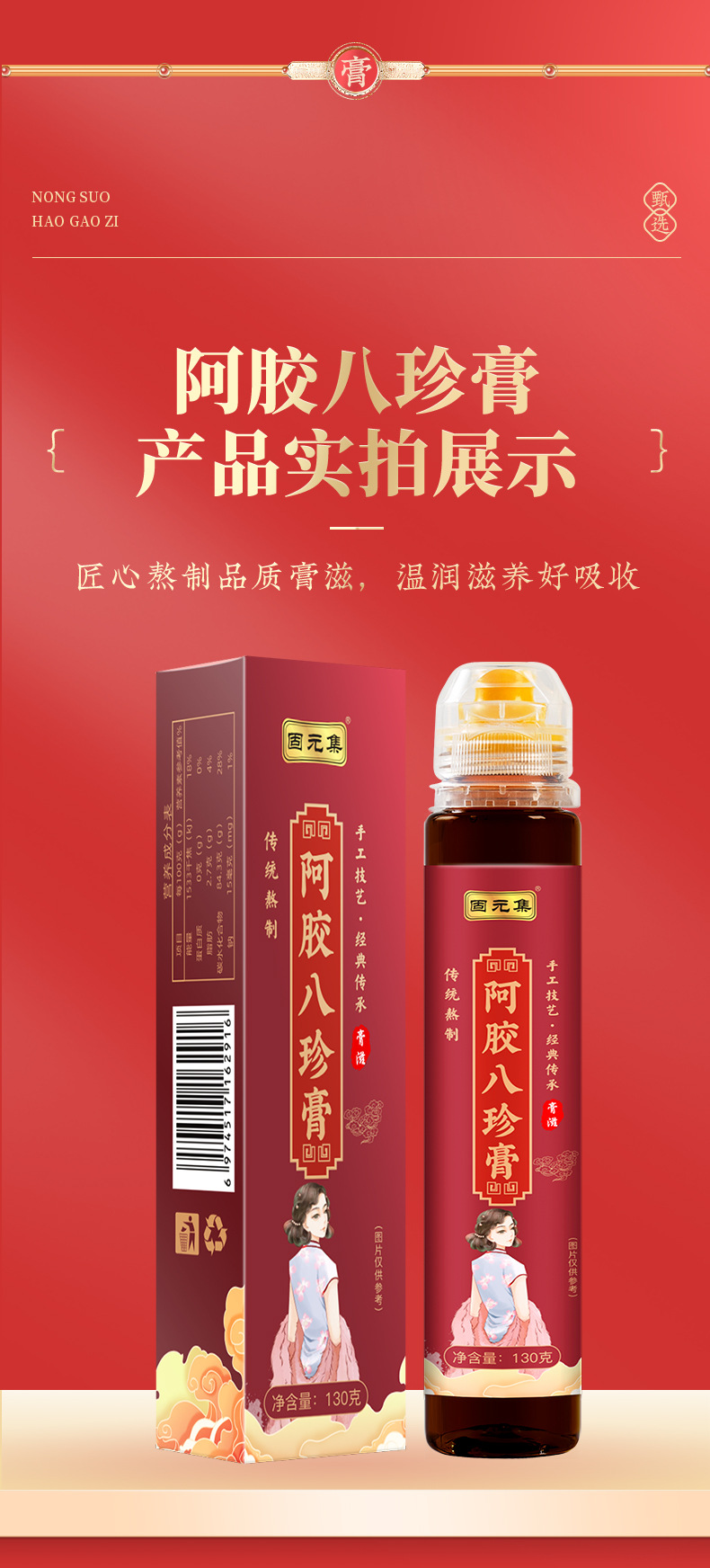 Ejiao Bazhen Paste (阿胶八珍膏) — Traditional Herbal Wellness Paste with Ejiao, Ginseng & Cinnamon in use