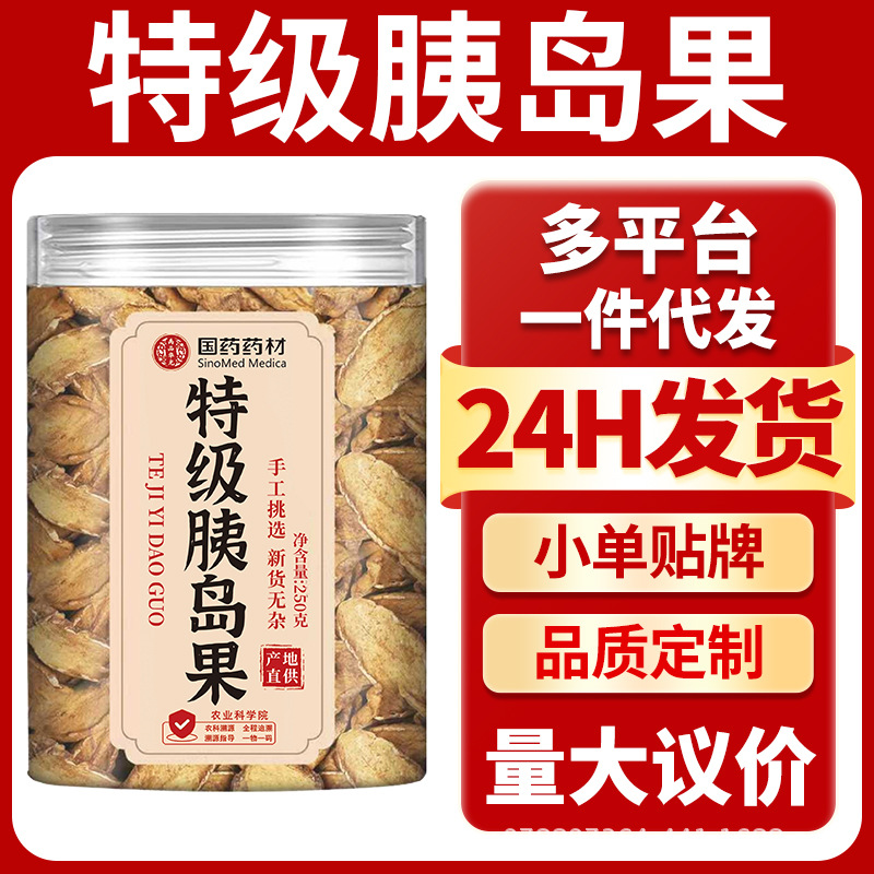 Premium Sulfur-Free Yidao Guo Dried Fruit 250g Natural Sun-Dried Herbal Fruit for Decoction and Tea overview