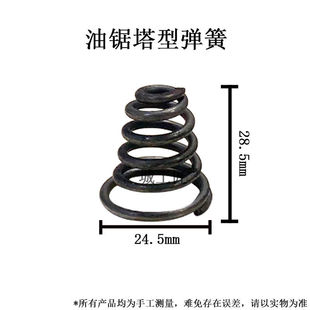5200 Chain Saw Shock-Absorbing Spring 5800 Gasoline Saw Accessories 59 Logging Saw Tower Spring Chain Block Buffer Spring