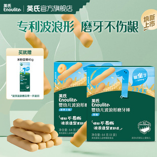 [Official Ying's] 2 Boxes of Infant Teething Sticks, High Calcium Nutrition Baby Teething Sticks, Independent Small Packaging