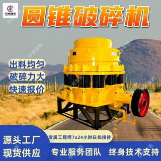 弹簧圆锥破碎机 细碎设备弹簧圆锥破碎机 定金发货弹簧圆锥破碎机