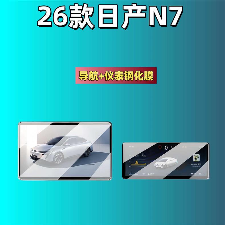 Screen Tempered Film for Nissan N7 Navigation Interior Decoration