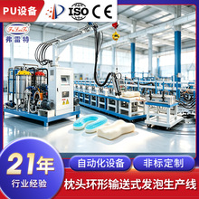 非标定制全自动环形发泡生产线设备聚氨酯海绵枕高压PU发泡机厂家