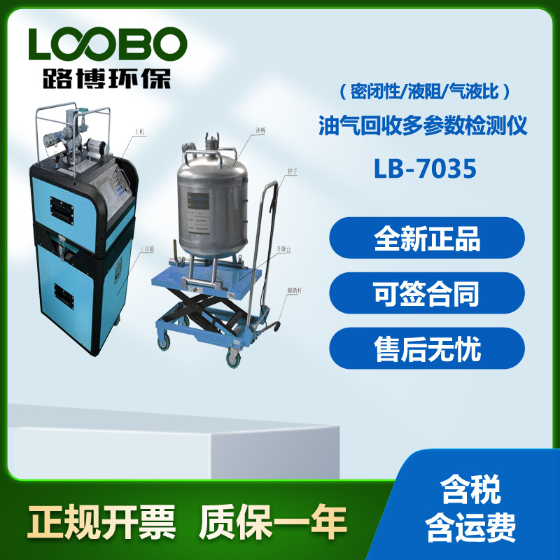 油气回收三项检测仪 加油站大气污染物排放标准 油气回收检测仪