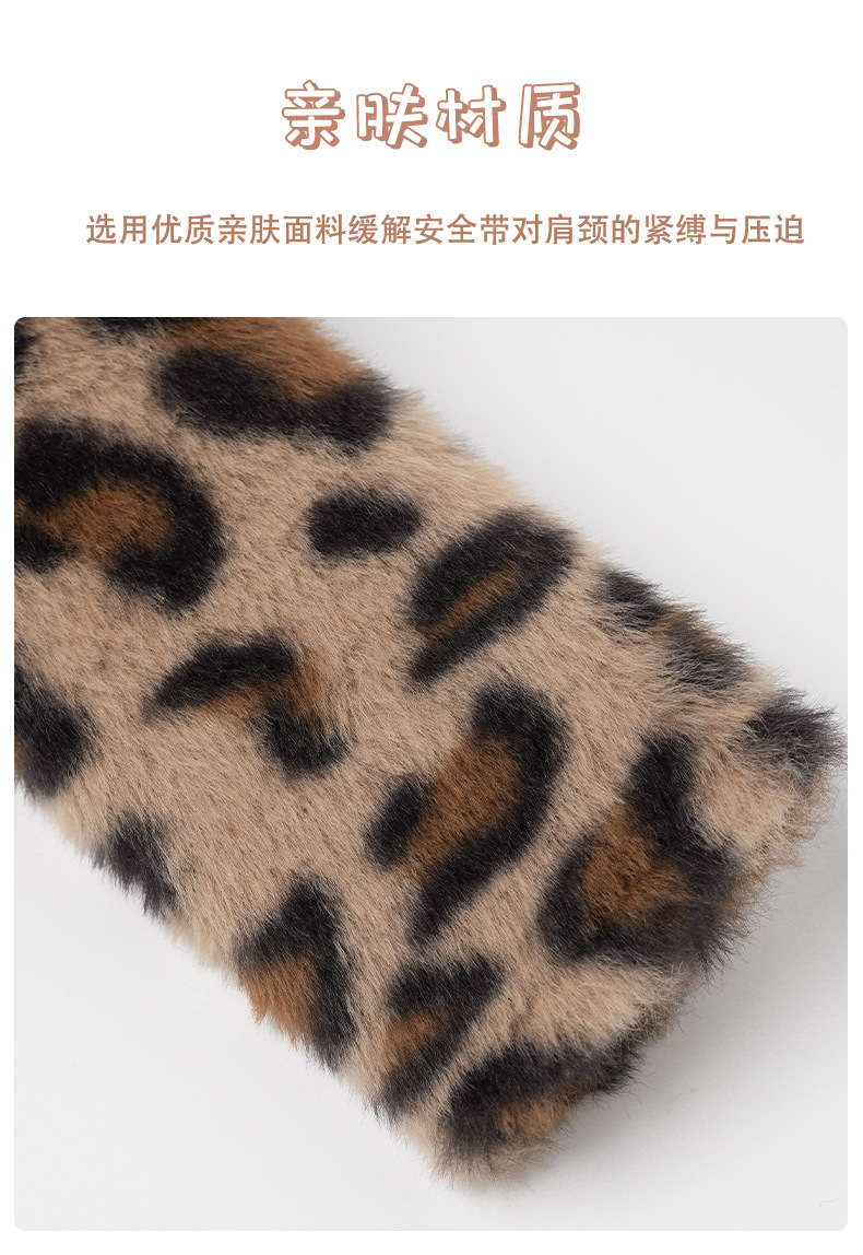Blue Rain Car Seatbelt Shoulder Pad Plush Car Comfort Anti-Strangling Shoulder Pad Cross-Border Leopard Print Car Shoulder Cover