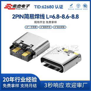 TYPE-Cĸ��2P����ʽH6.5-6.8-10.0-11.5 ���׳��USB�B�����Ӳ��
