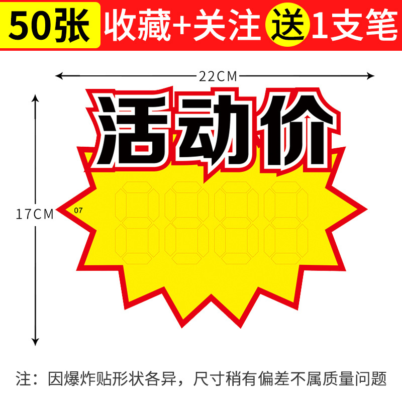 Etiqueta de precio de producto de supermercado Papel publicitario pop de celebridad de Internet grande Etiqueta de explosión Etiqueta especial Etiqueta de promoción de frutas de precio