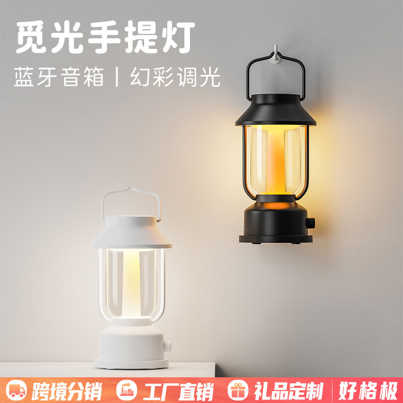 跨境觅光手提灯 户外露营蓝牙音响夜灯USB充电便携式氛围小夜灯|undefined