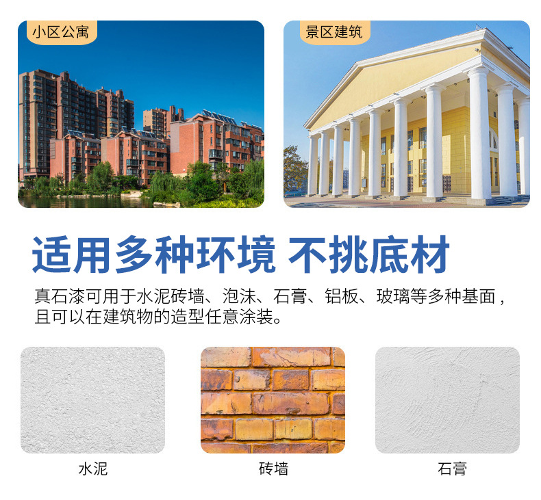 高耐候石头漆