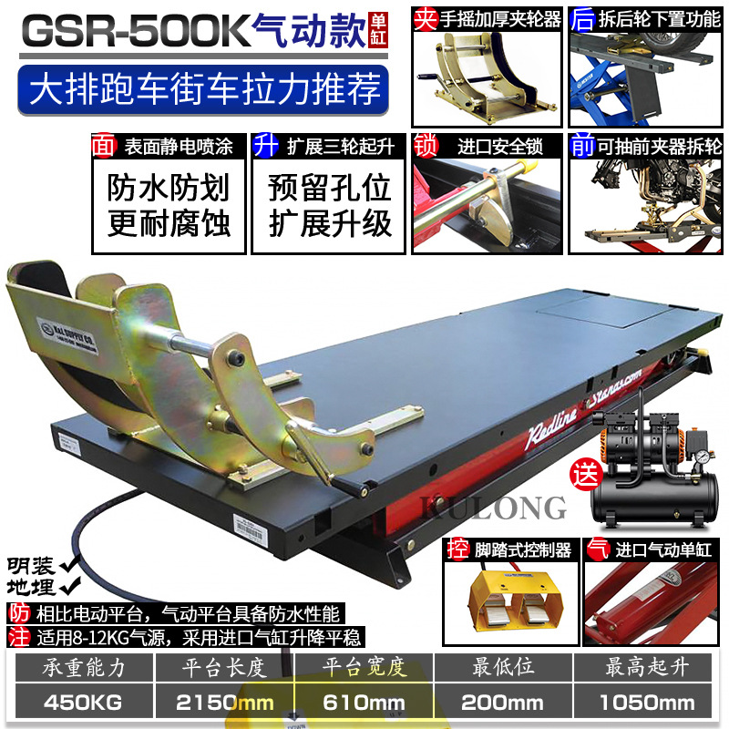 GSR-500K 공압식 [450KG 적재량]