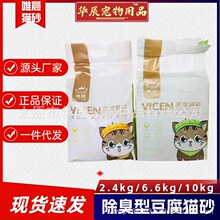 批发猫砂2.4kg/6袋豆腐猫砂混合绿茶猫砂可冲厕所不沾底6.6k/10kg