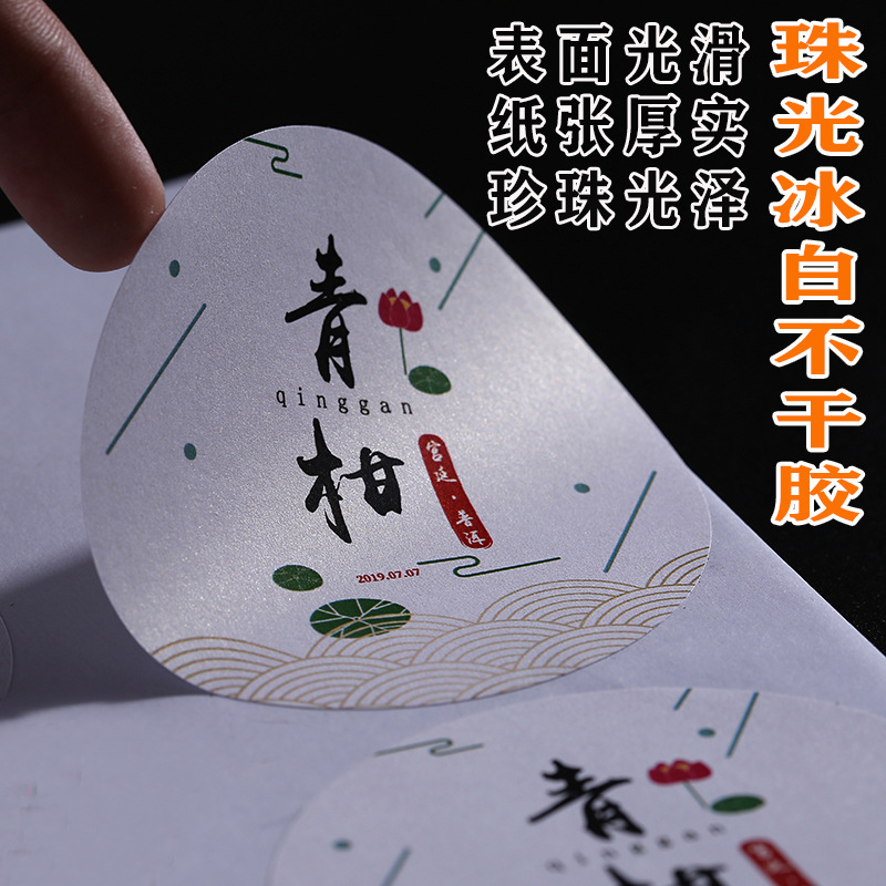 定珠光纸不干胶贴纸彩色logo标印刷酒瓶特种纸茶叶包装广告设计