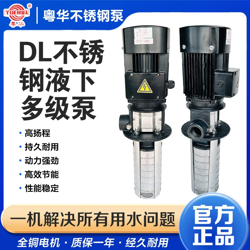 Насос Yuehua YDL4-120 Вертикальный центробежный насос из нержавеющей стали Погружной насос Верстачный водяной насос Насос для смазки Охлаждение