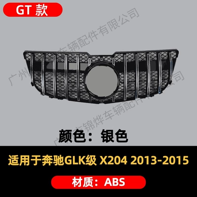 Suitable for 2013-15 Mercedes-Benz Glk Zhongwang - china-grids-13-15-mercedes-benz-glk-x204-gt-silver