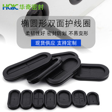 定制黑色橡胶护线环电线双面护线套 防水过线圈阻燃椭圆形护线圈
