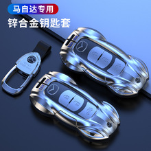 适用于马自达钥匙套阿特兹/CX-4/昂克赛拉/CX-5/马3/CX-8汽车包扣