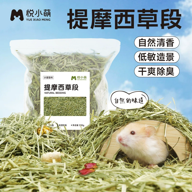 Yue Xiaomeng хомяк помет Тимоти дезодорирующий летом