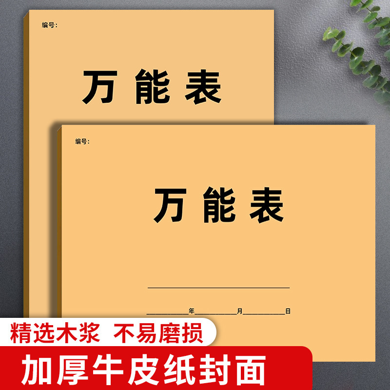 万能表格空白表格本加厚牛皮纸记账本登记本统计表签到表记工记账|undefined