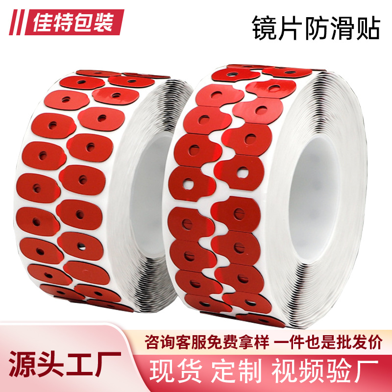 镜片防滑贴 稳固眼镜双面贴 眼镜配件不留残胶双面贴高粘度
