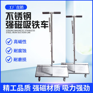 304 Stainless Steel Demagnetizing Hand-Pushed Iron Suction Vehicle for Cleaning Iron Filings, Iron Powder, and Steel Recycling Vehicle for Lithium Power Plants
