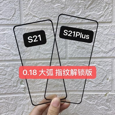 S21 Full glass sticker S21 +Full screen Tempered Unlock mobile phone Glass Film 0.18mm Thin fingerprint