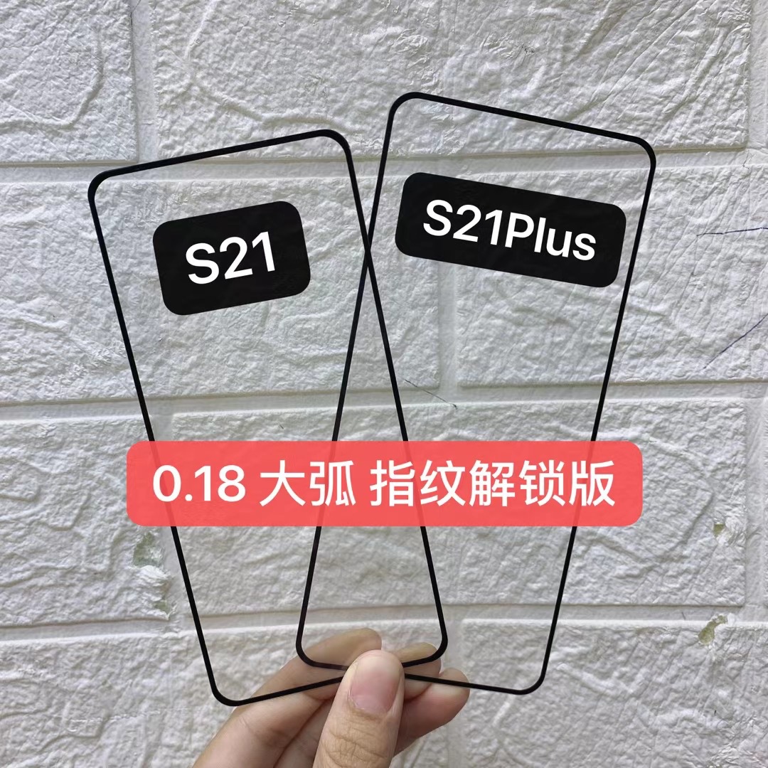 S21满版玻璃贴S21+全屏钢化膜解锁手机玻璃贴膜0.18mm薄指纹