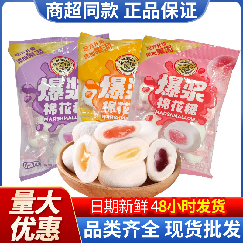 Xu Fu Ji Cotton Candy 64g Fruit Juice-Filled Soft Candy Sweet Orange Grape Snacks Afternoon Tea Wholesale