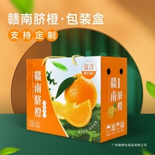 赣南脐橙牛皮纸红美人包装盒水果礼盒沃柑橙子空盒子包装纸箱