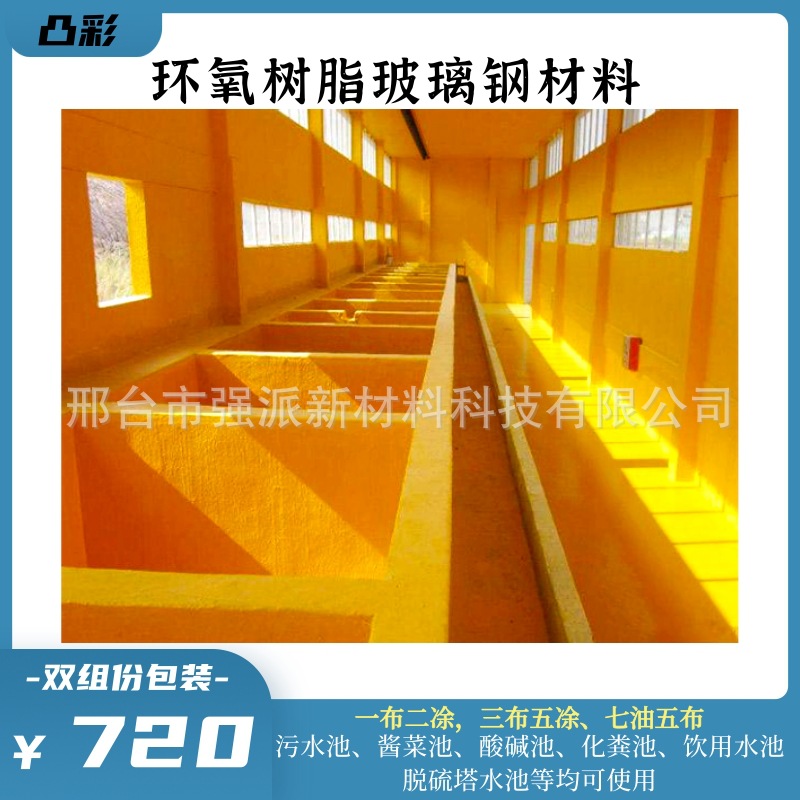 双组份环氧玻璃钢漆双组份环氧防腐涂料污水厂防腐玻璃钢树脂材料