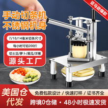 美国仓代发不锈钢土豆切条机商用切菜机黄瓜萝卜薯条切条器定制