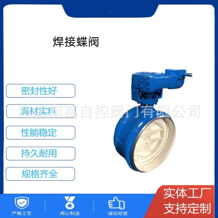 铸钢焊接硬密封蝶阀 D363H-10C高温高压 蜗轮三偏心 DN1000