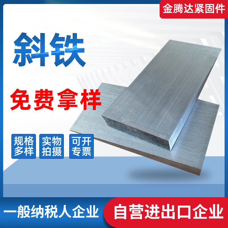 現物斜鉄斜パッド鉄平パッド鉄現物供給工作機械パッド鉄nc工作機械調整パッド足斜パッド|undefined