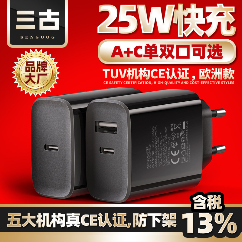 German European standard 25WPD fast charger European CE certification gallium nitride multi-port charging head USB mobile phone charger German European standard 25WPD fast charger European CE certification gallium nitride multi-port charging head USB mobile phone charger