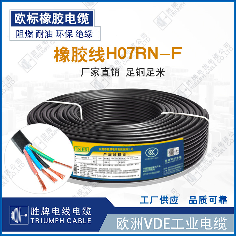 欧标H07RN-F 4*1.5平方防水线CPE氯化橡胶护套软线室外电缆线