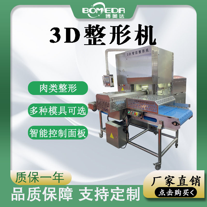 全自动肥牛方砖压肉机 牛羊猪肉肉砖成型整形机 肉类碎肉 成型机