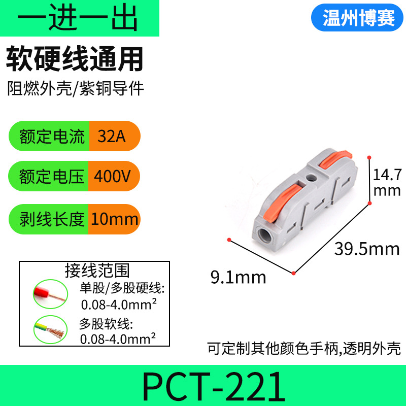 Tipo de empalme de PCT-221 transfronterizo terminal de cableado rápido Amazon especial conjunto de caja terminal de cableado rápido