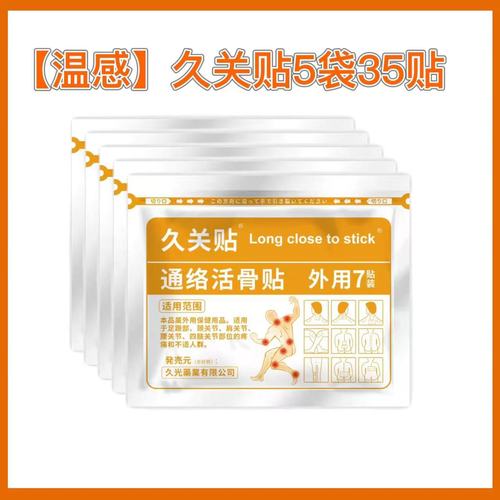 Japanese plaster Jiuguan warm-sensing cervical vertebra patch shoulder vertebrae joint patch has complete qualifications and can be authorized and distributed on behalf of others