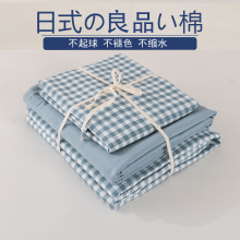 日式裸睡四件套学生宿舍三件套良品水洗棉床单被套床上用品床笠款