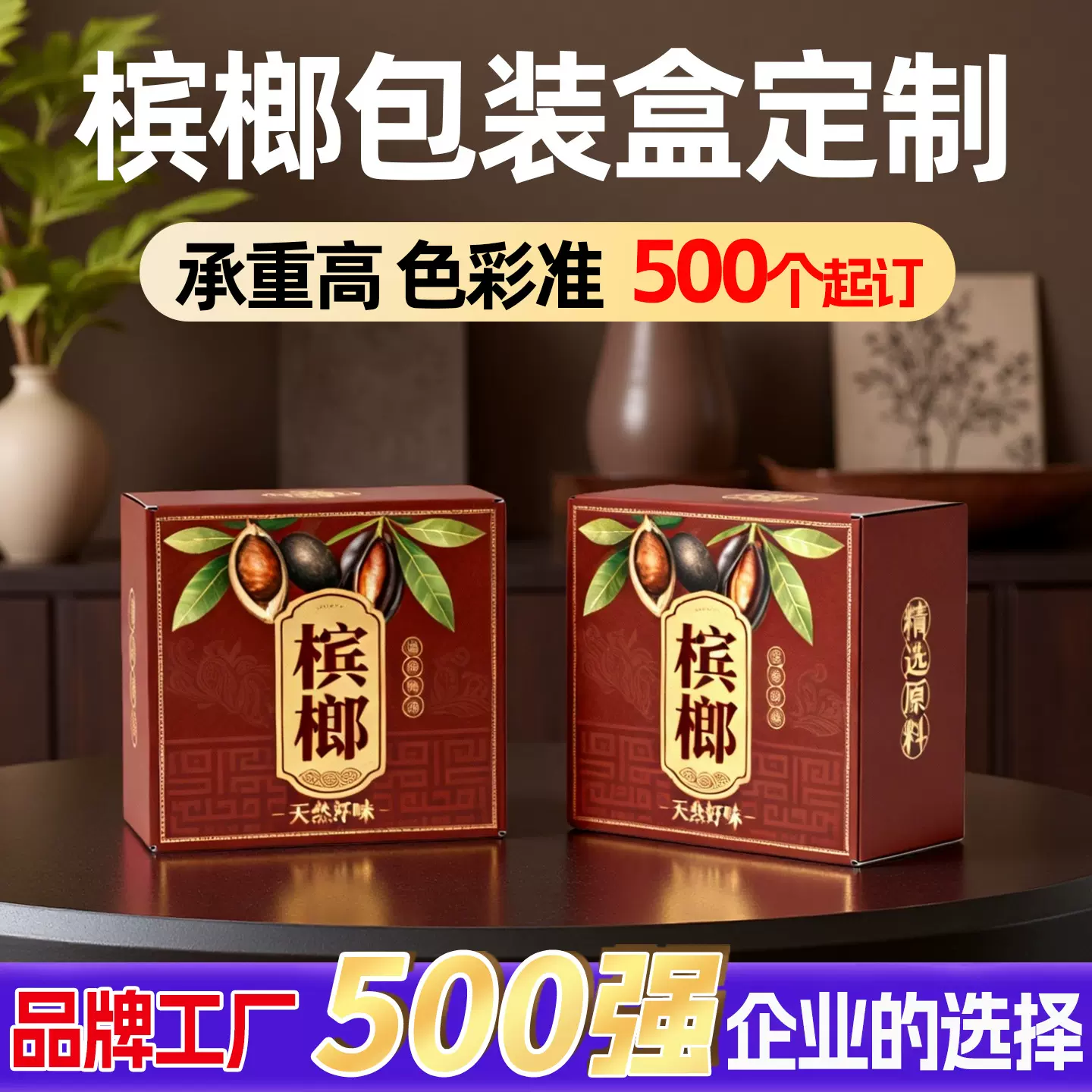 定制槟榔礼盒枸杞槟榔外包装卡纸盒订制特产零食年货礼品盒定做