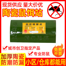 陶瓷灭鼠屋鼠饵站老鼠盒诱鼠盒创卫捕鼠屋室内外鼠药投放盒