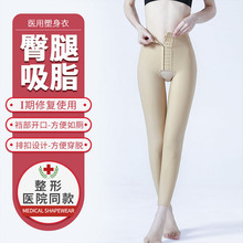 大腿吸脂术后塑身裤一期自体填充术后塑型束身衣抽脂术后塑形长裤