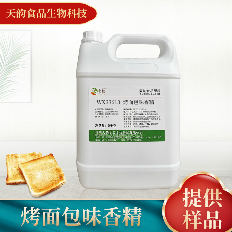 烤面包味香精