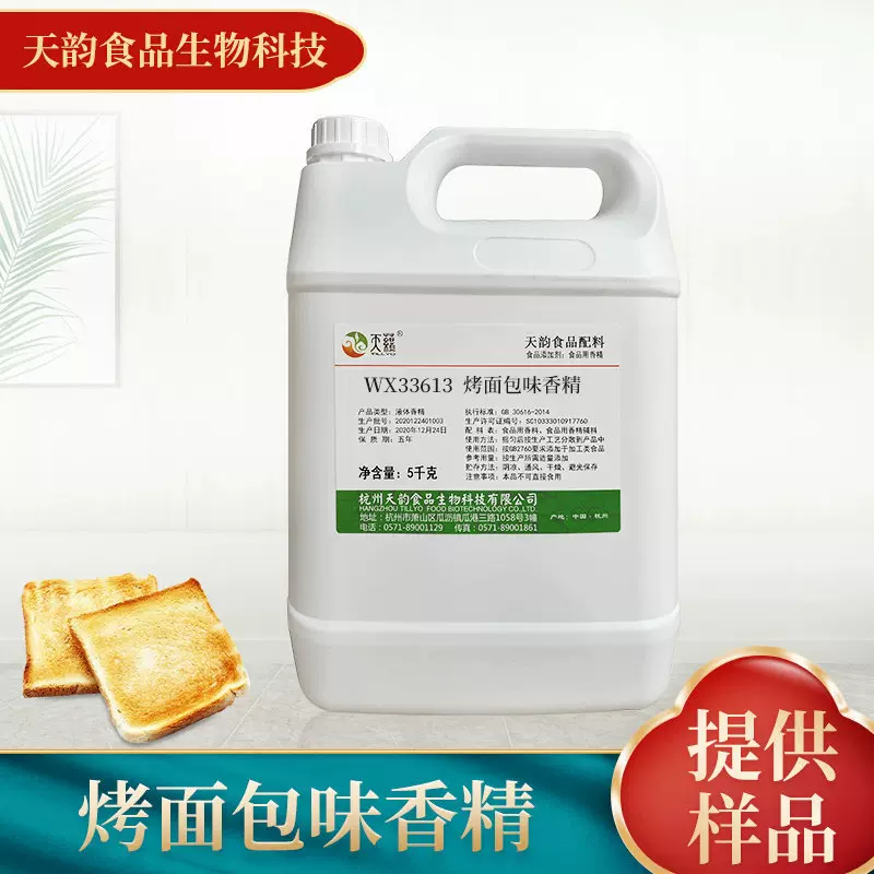 厂家供应烤面包味香精 糖果烘焙馅料食用级增香油溶香精