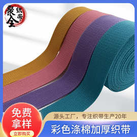 厂家定制5.0cm织带彩色 加厚涤棉织带背包带帆布带腰带箱包织带