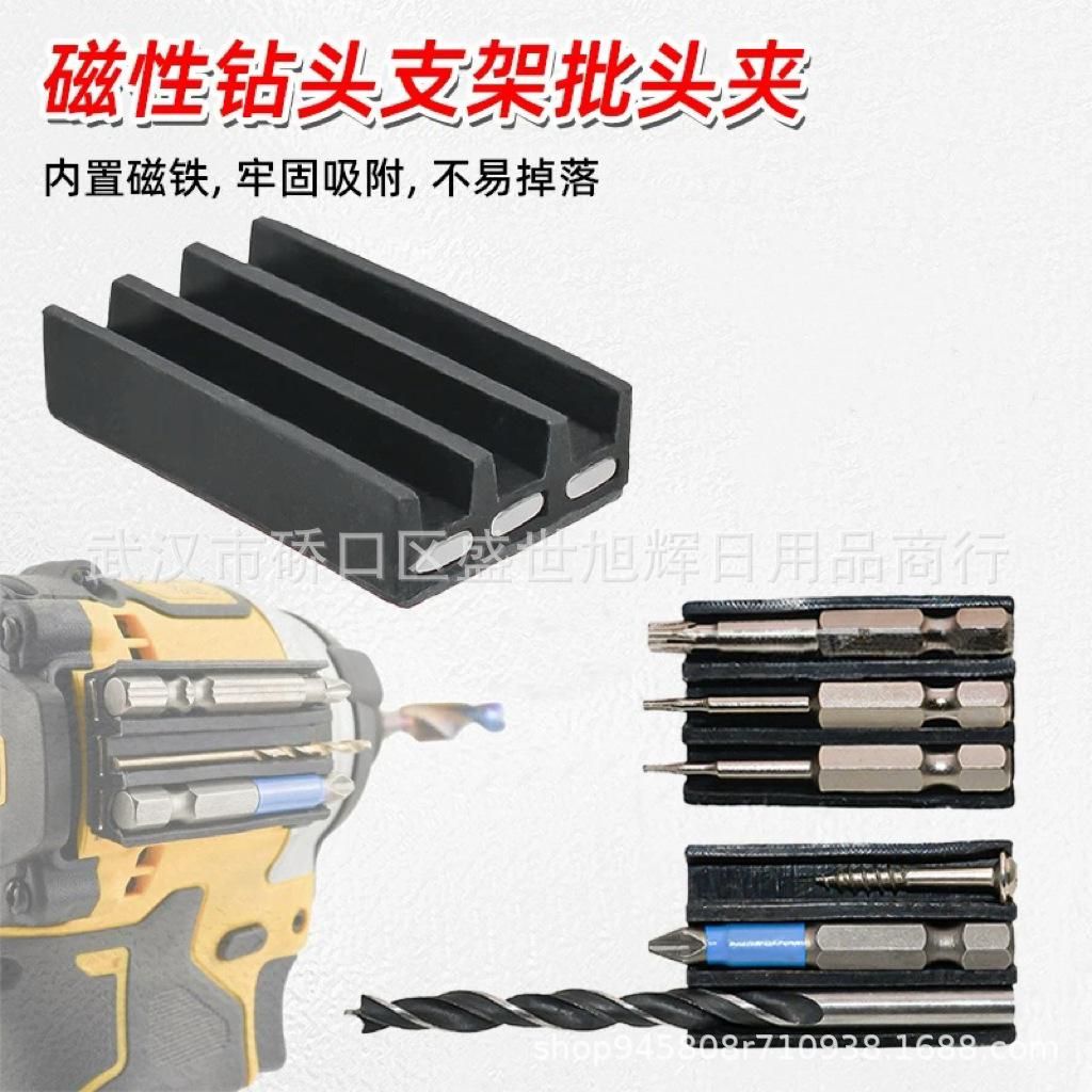 磁性手电钻支架Magnetic Bit Holder钻头支架工具架带磁贴收纳条