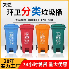 福建厦门四色分类垃圾桶120L240L塑料脚踏垃圾桶户外环卫大垃圾箱