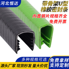 汽车装饰条U型密封条包边条嵌条机械钣金铁皮钢板彩钢瓦恒达厂家