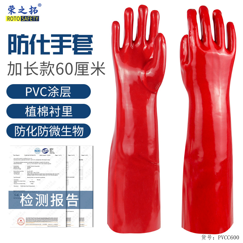 60cm红色PVC手套耐油耐酸碱机械防护手套防化浸塑手套工业渔业