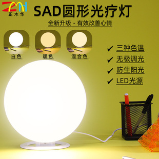 Factory Direct Sales of New Emotional Therapy Lamps That Simulate Sunlight, with Intelligent Touch Control and Stepless Color Temperature Adjustment, Sad Light Therapy Lamps