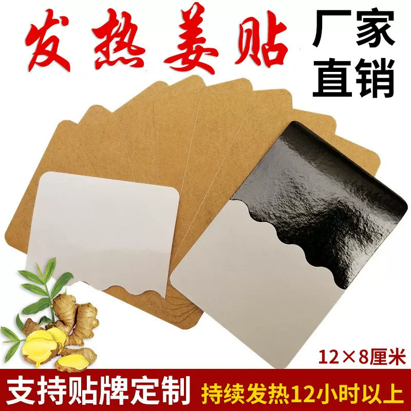 源头厂家生姜贴原始点发热姜贴膝盖关节颈椎热敷暖贴生姜贴艾灸贴